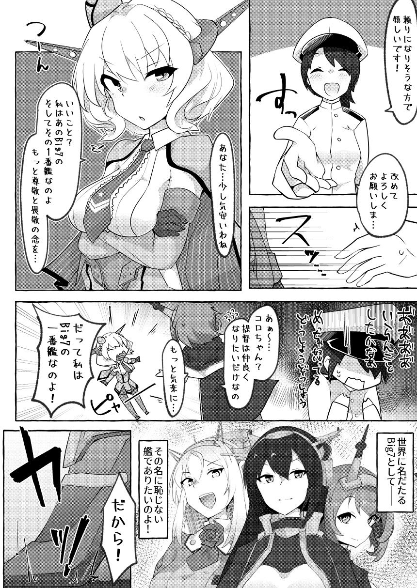 Watashi ga Sou Shitai no!! page 3 full