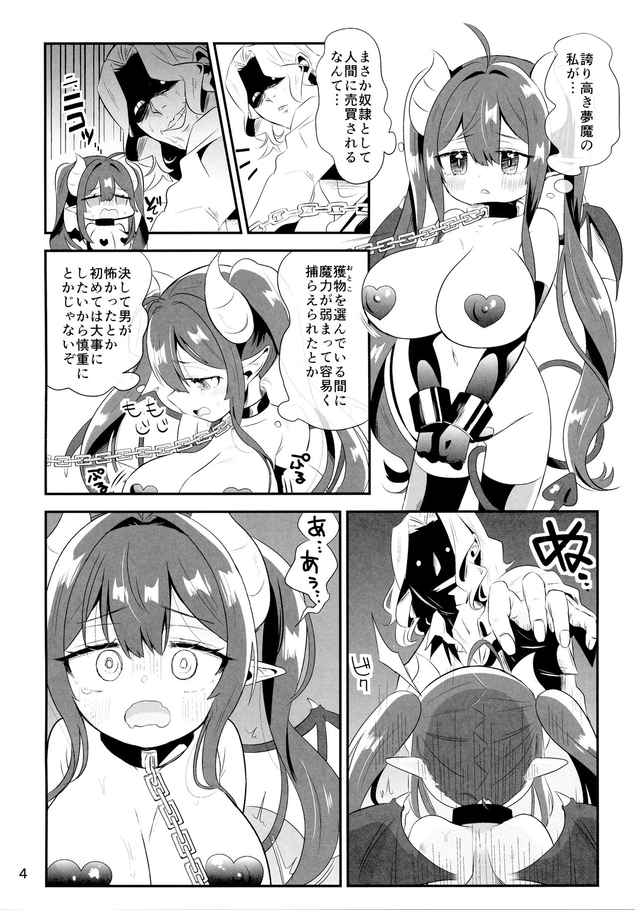 Hokori Takaki Shoujo Succubus ga ●● toshite Ura Reruga Saigo ni wa Egao ni Naru Arifureta Hanashi page 4 full