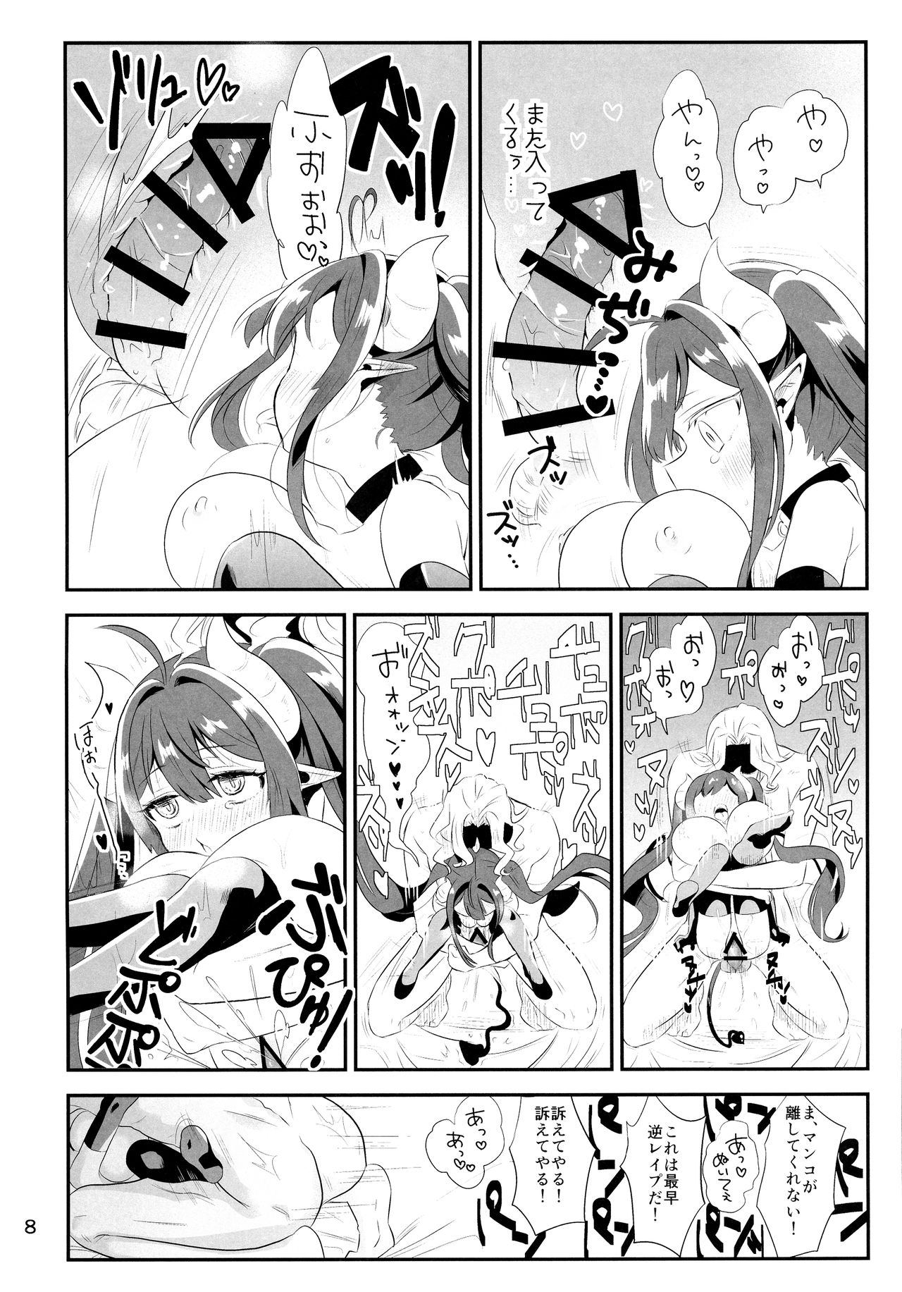 Hokori Takaki Shoujo Succubus ga ●● toshite Ura Reruga Saigo ni wa Egao ni Naru Arifureta Hanashi page 8 full