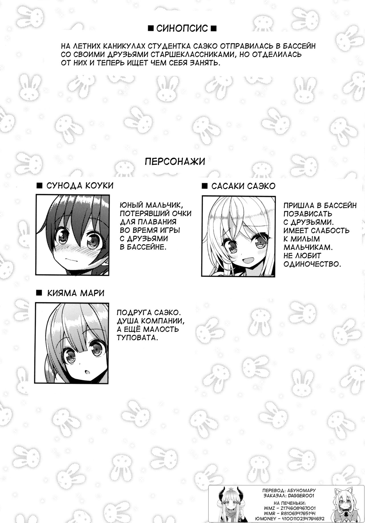 Ikenai Bikini no Onee-san page 3 full