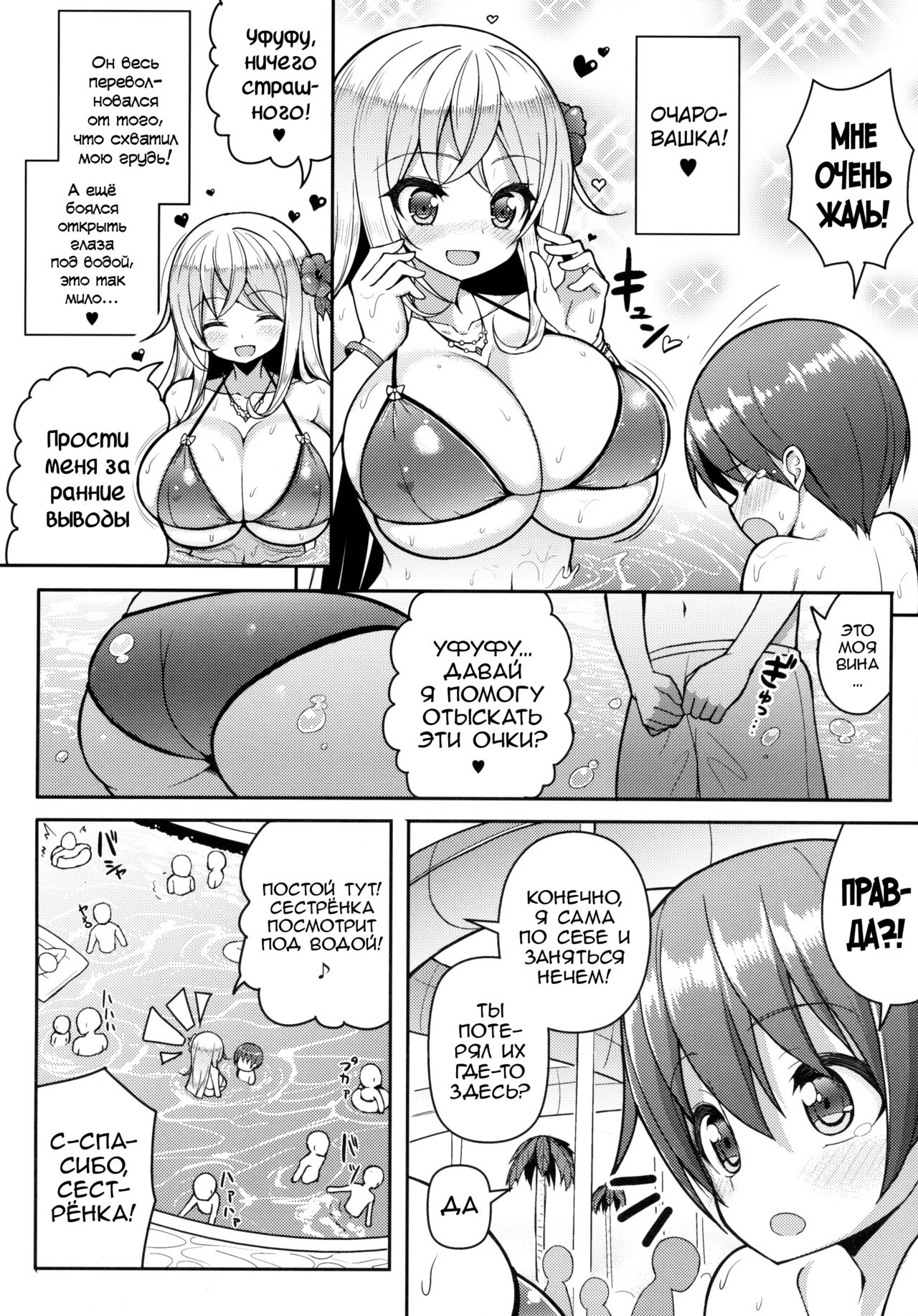 Ikenai Bikini no Onee-san page 5 full