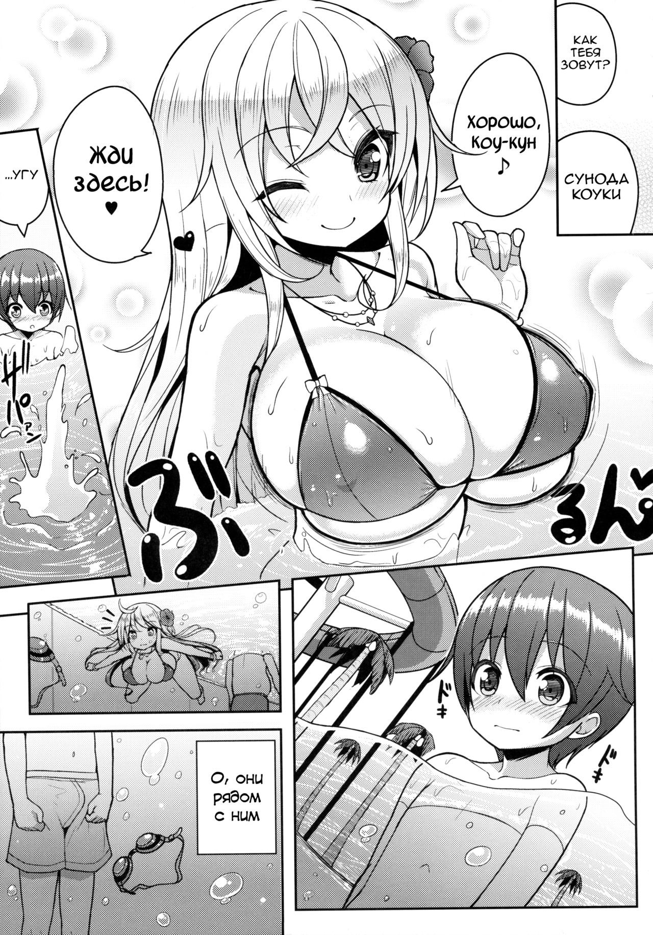 Ikenai Bikini no Onee-san page 6 full