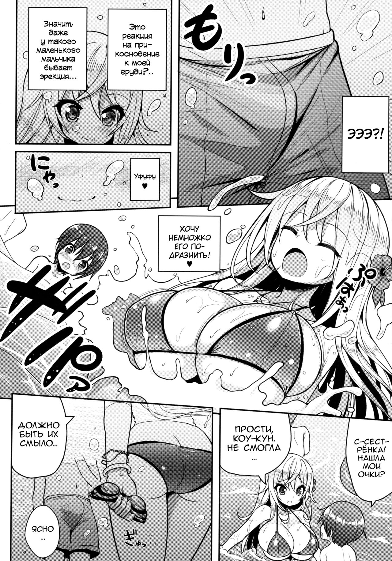 Ikenai Bikini no Onee-san page 7 full