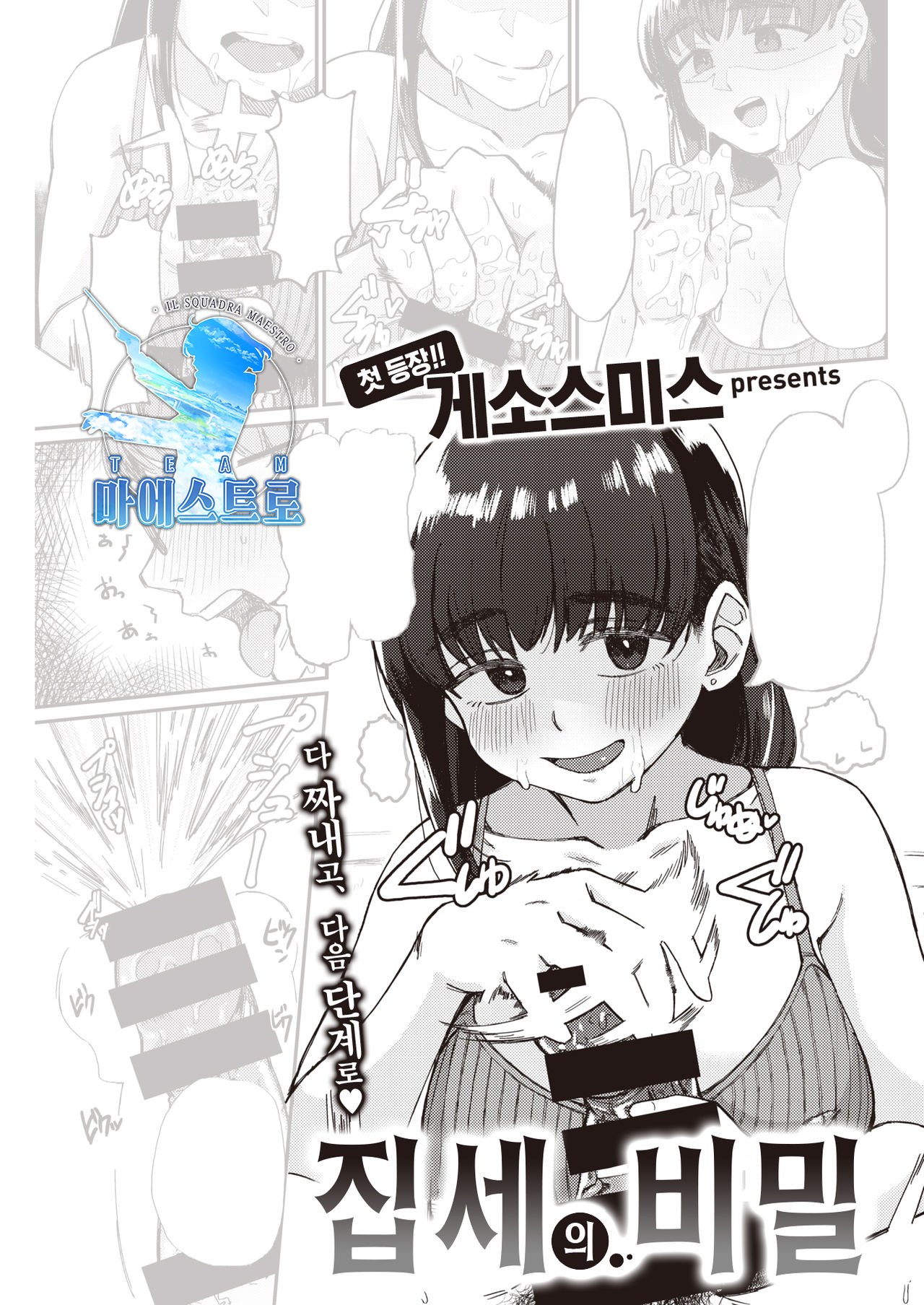 Yachin no Himitsu | 집세의 비밀 page 1 full