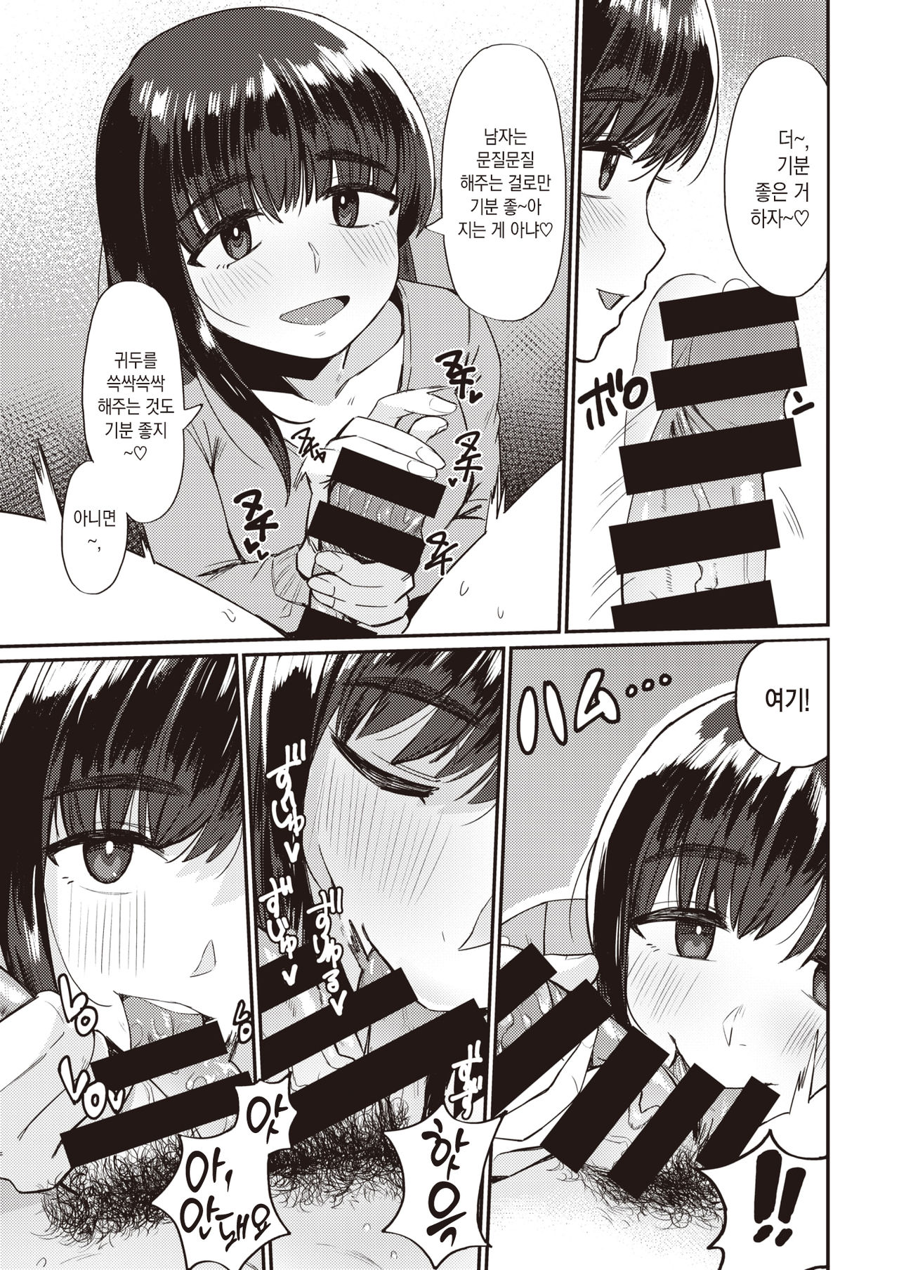 Yachin no Himitsu | 집세의 비밀 page 10 full