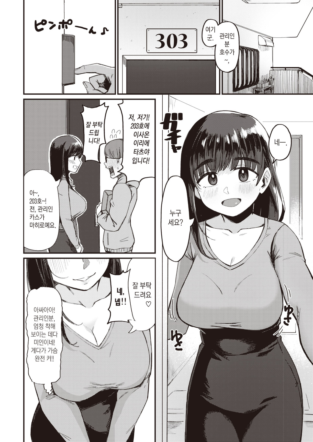 Yachin no Himitsu | 집세의 비밀 page 5 full