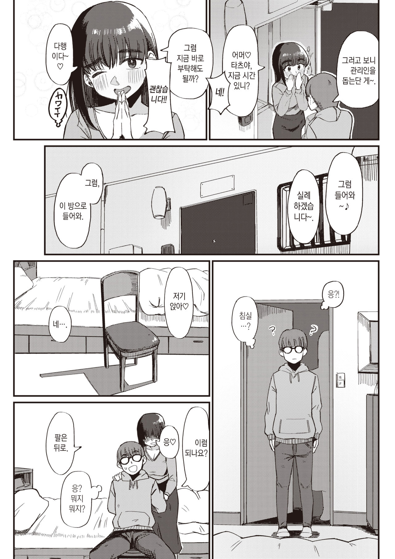 Yachin no Himitsu | 집세의 비밀 page 6 full