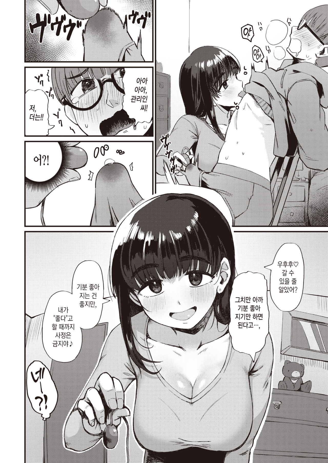 Yachin no Himitsu | 집세의 비밀 page 9 full