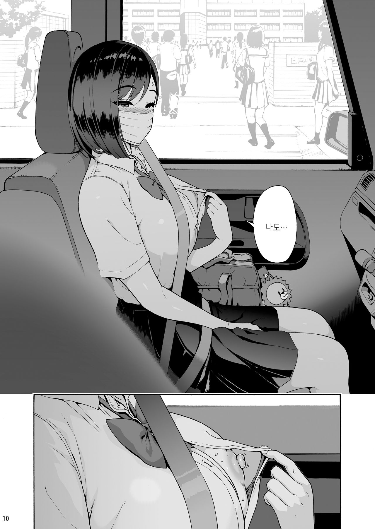 Shinyuu no Musume Saori │친구의 딸 사오리 【금요일, 아침 9:00, 러브호텔…】 page 10 full
