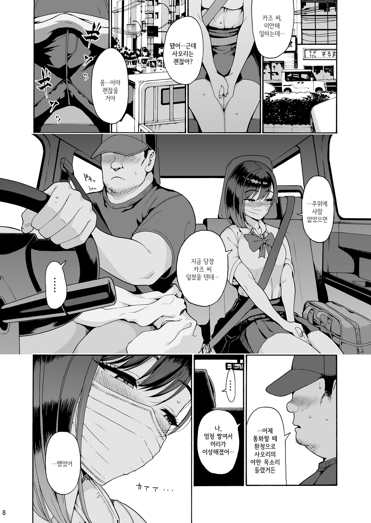 Shinyuu no Musume Saori │친구의 딸 사오리 【금요일, 아침 9:00, 러브호텔…】 page 8 full