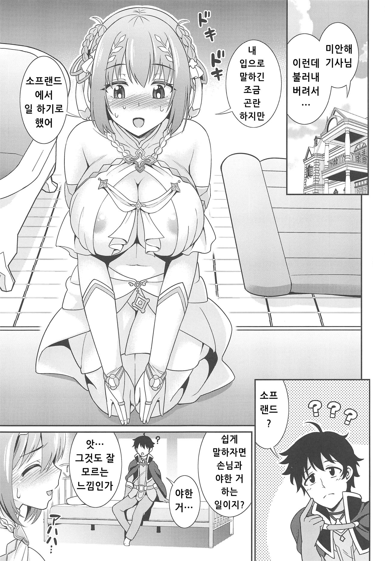 Choukoukyuu Soap-jou Kusano Yui｜최고급 소프양 쿠사노 유이 page 2 full