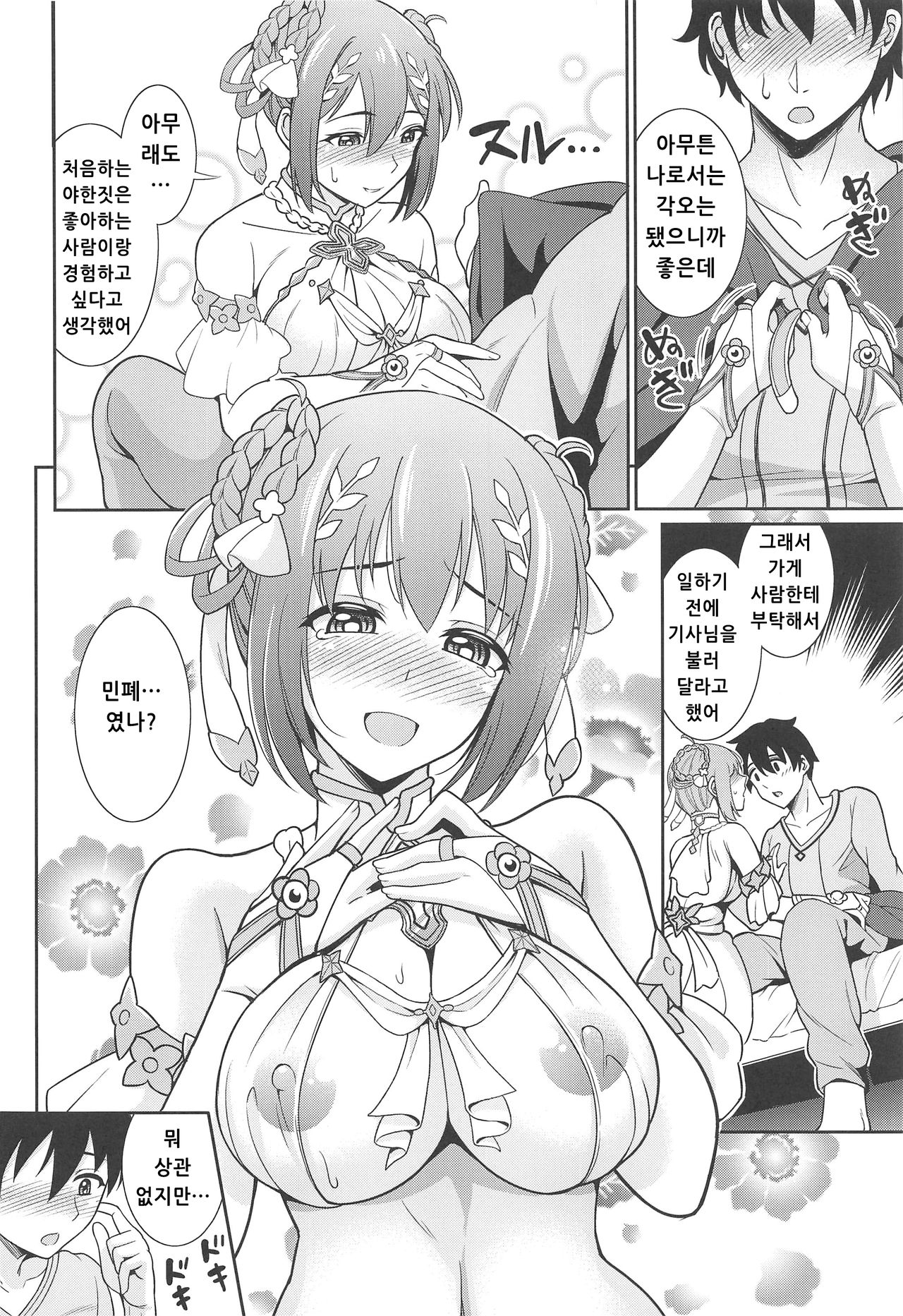 Choukoukyuu Soap-jou Kusano Yui｜최고급 소프양 쿠사노 유이 page 3 full