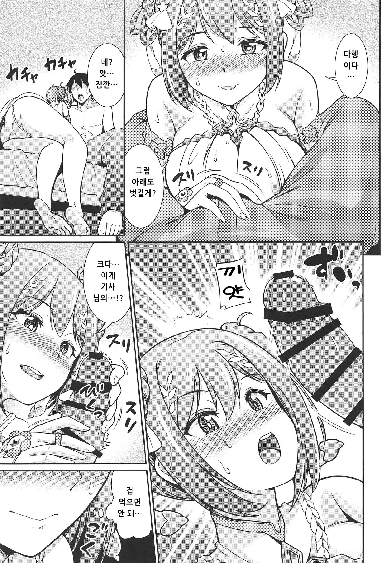 Choukoukyuu Soap-jou Kusano Yui｜최고급 소프양 쿠사노 유이 page 4 full