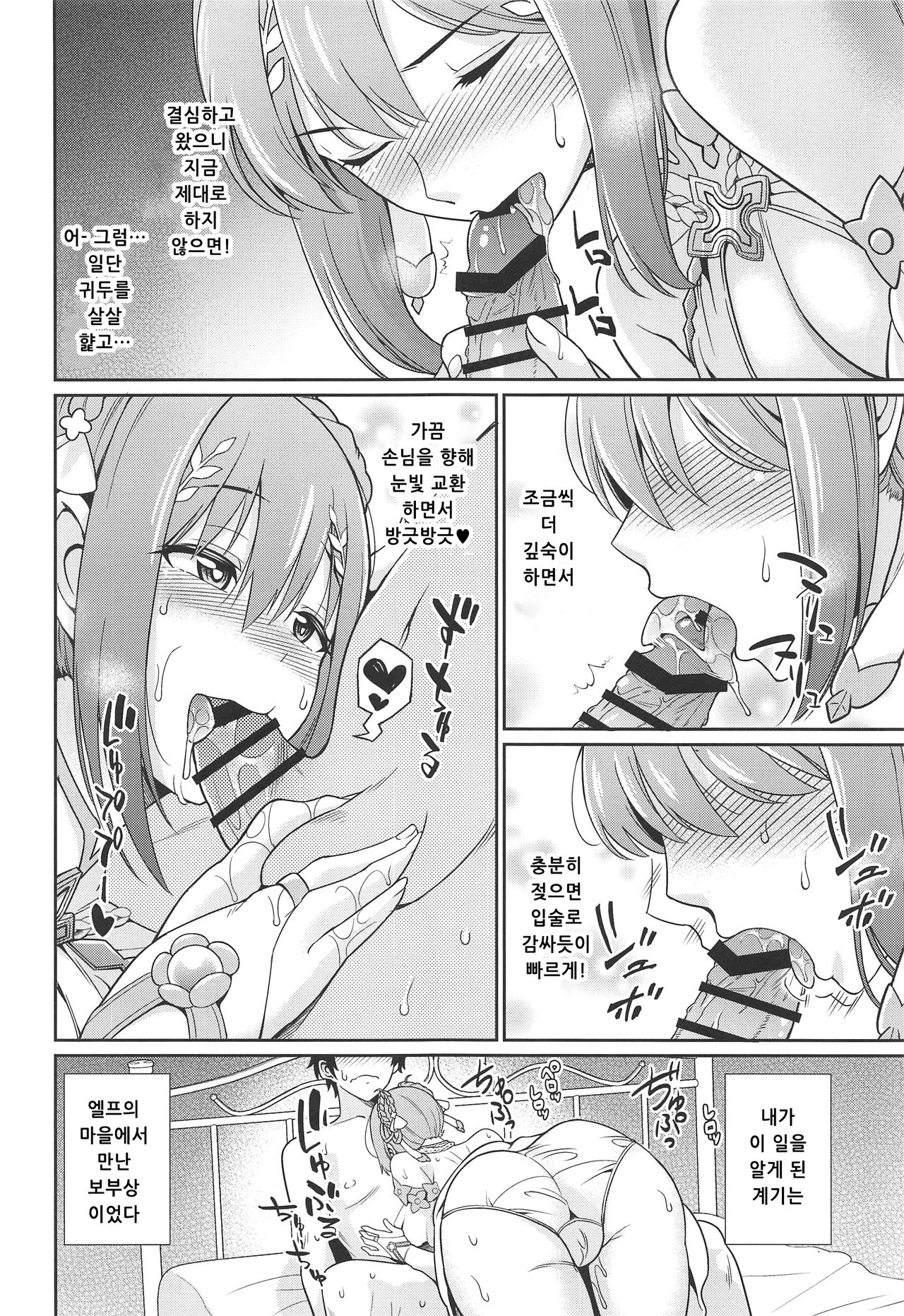 Choukoukyuu Soap-jou Kusano Yui｜최고급 소프양 쿠사노 유이 page 5 full