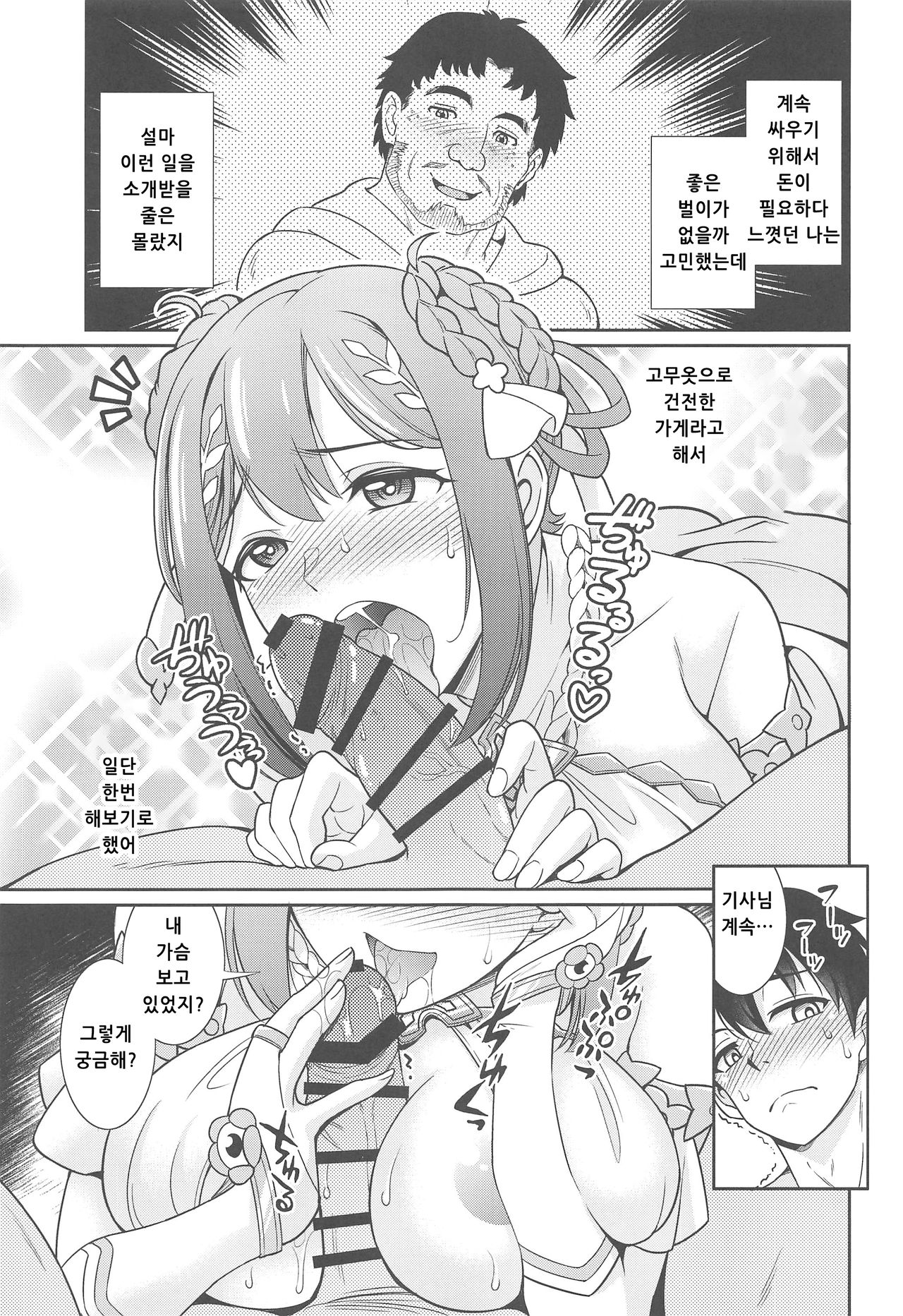 Choukoukyuu Soap-jou Kusano Yui｜최고급 소프양 쿠사노 유이 page 6 full