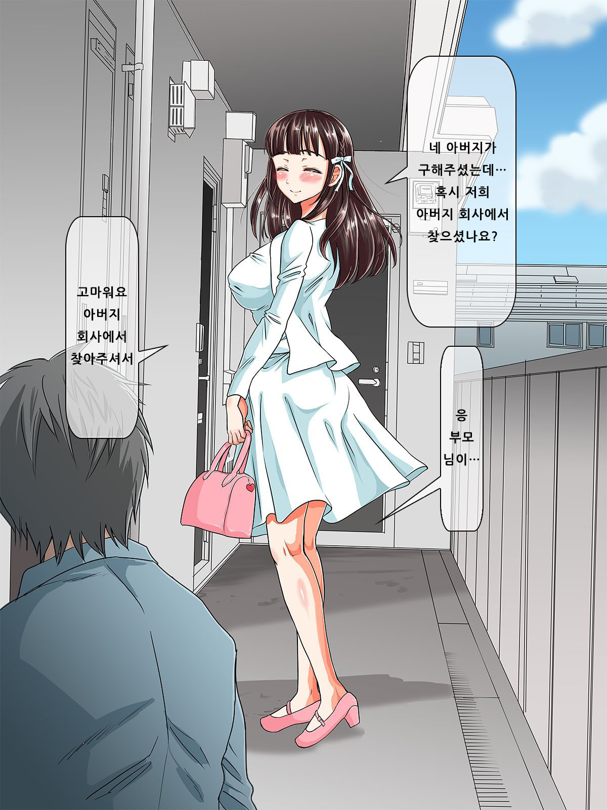 내 눈앞에서 대학 선백들에게 - amaya kan page 10 full