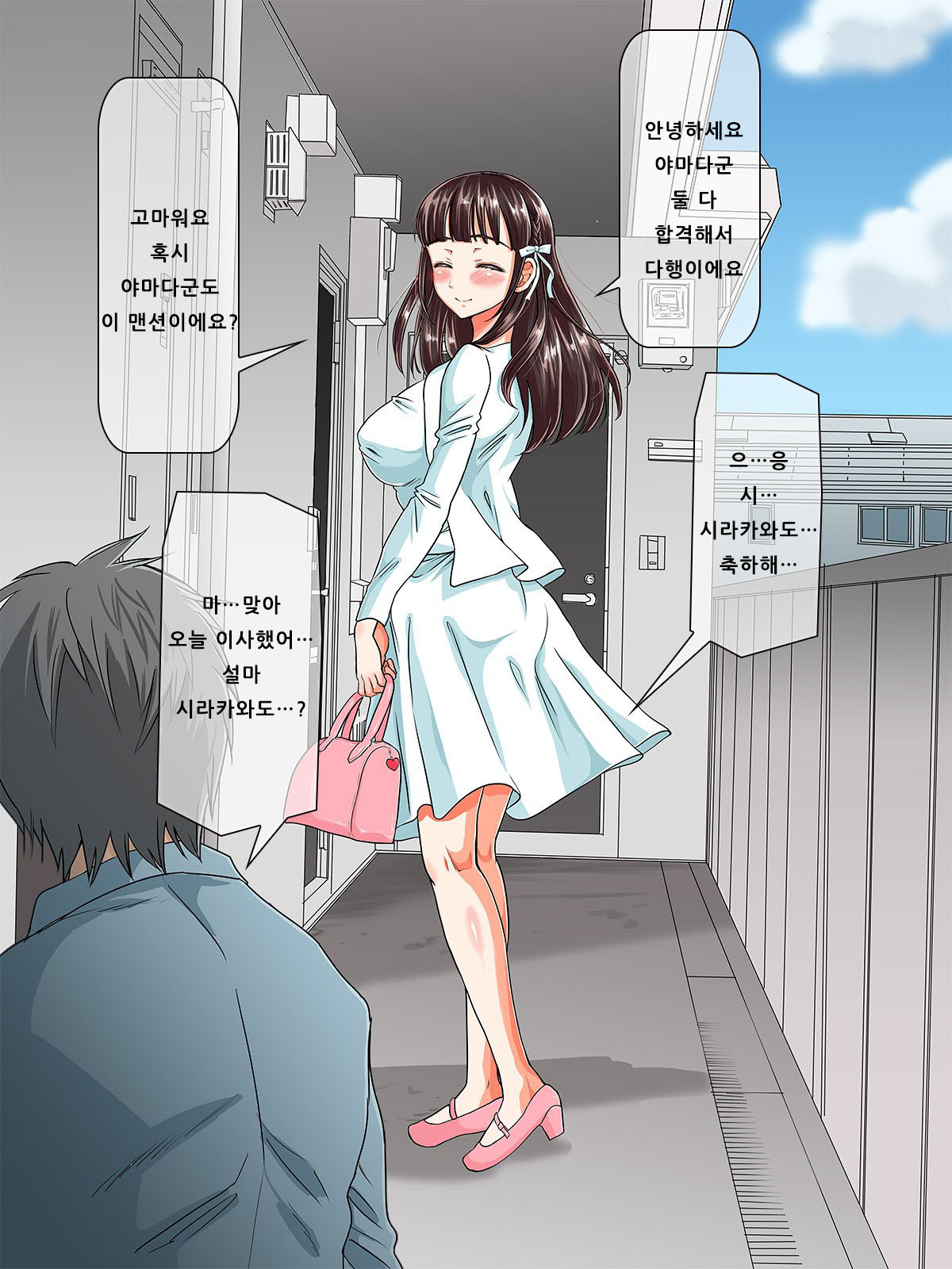 내 눈앞에서 대학 선백들에게 - amaya kan page 9 full