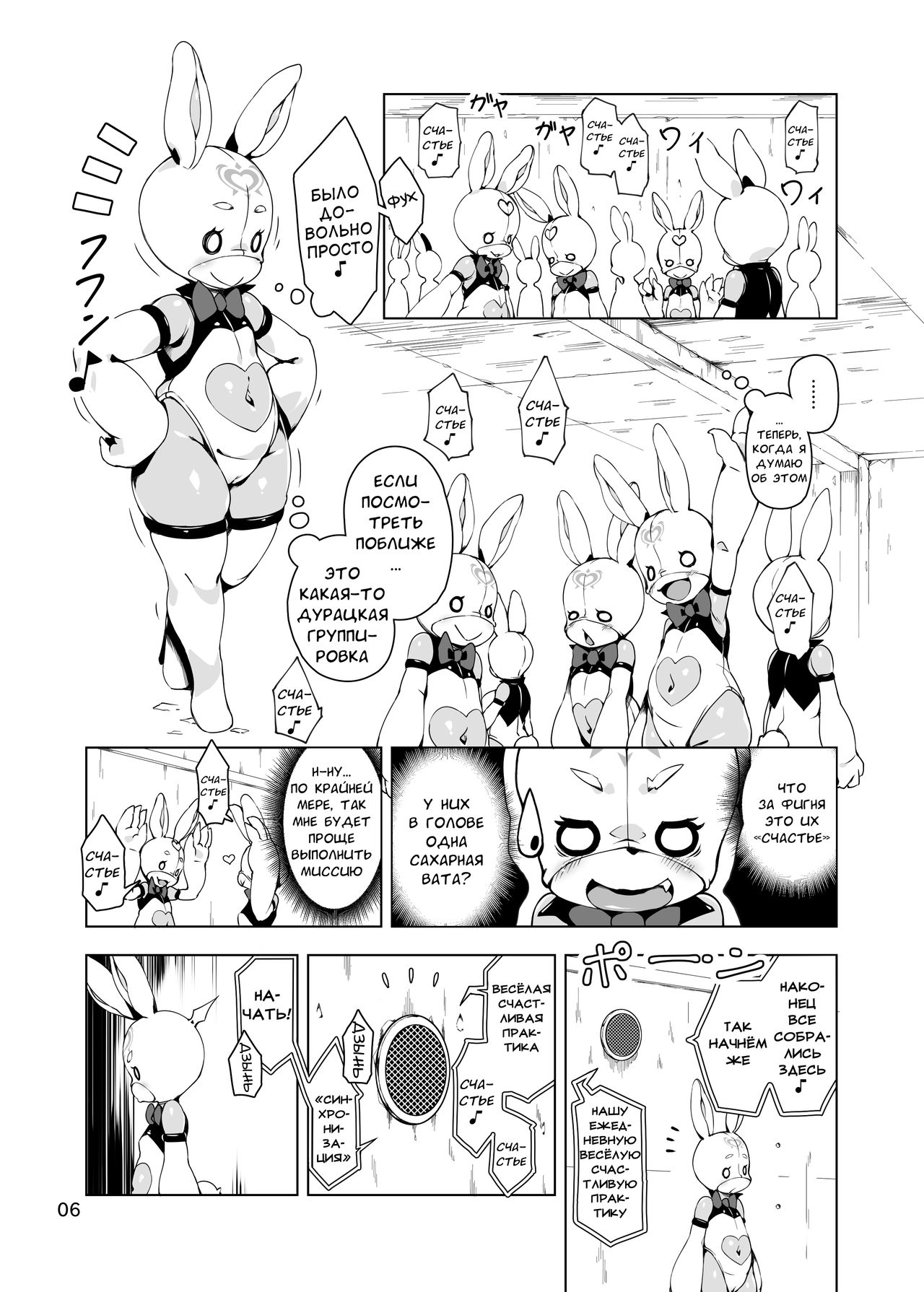 Happy Bunnys e Sennyuu! -Inran Ero Usagi-ka Suit- page 6 full
