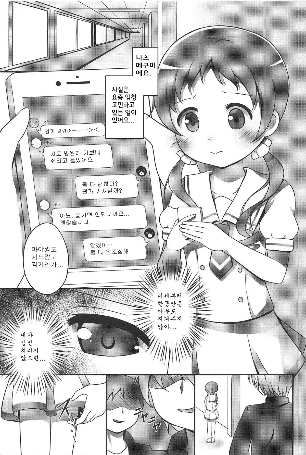 Megukan | 메구간 page 2 full