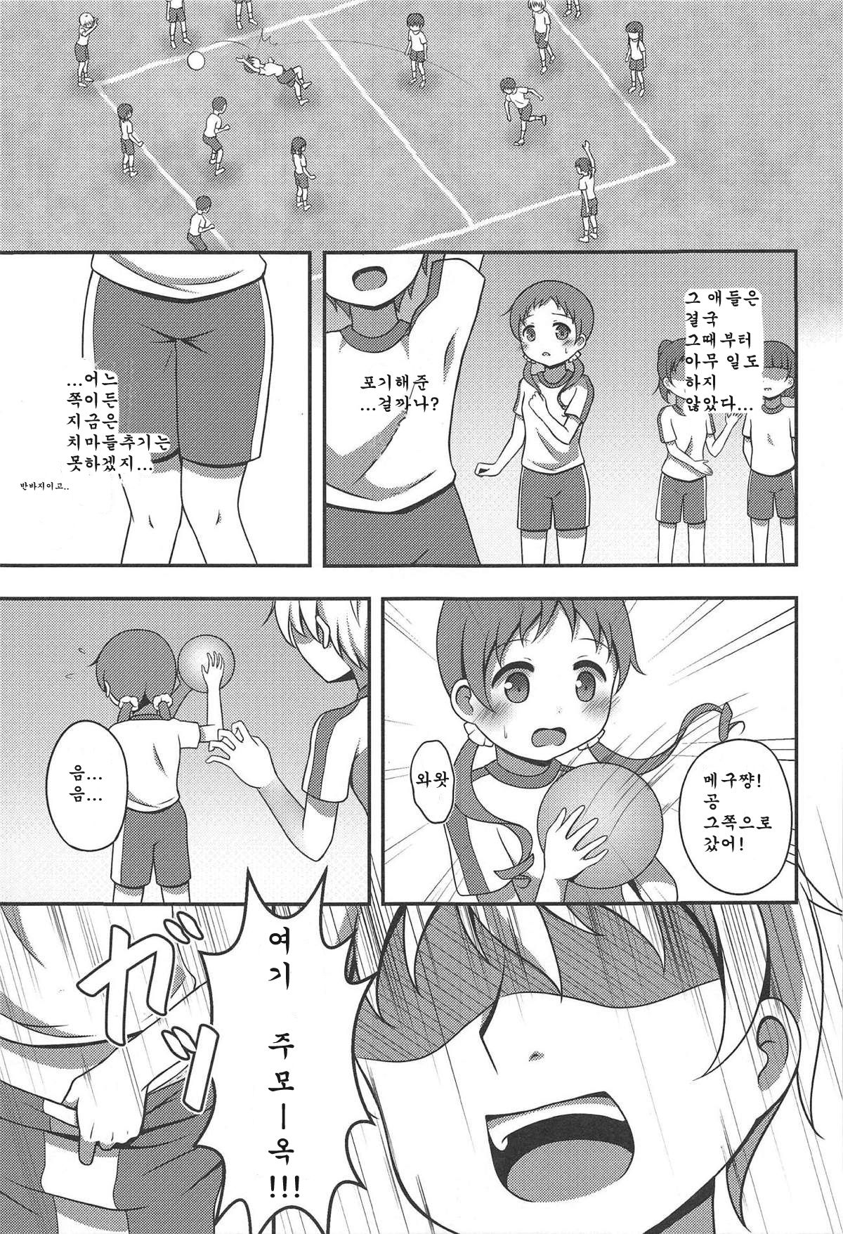 Megukan | 메구간 page 6 full