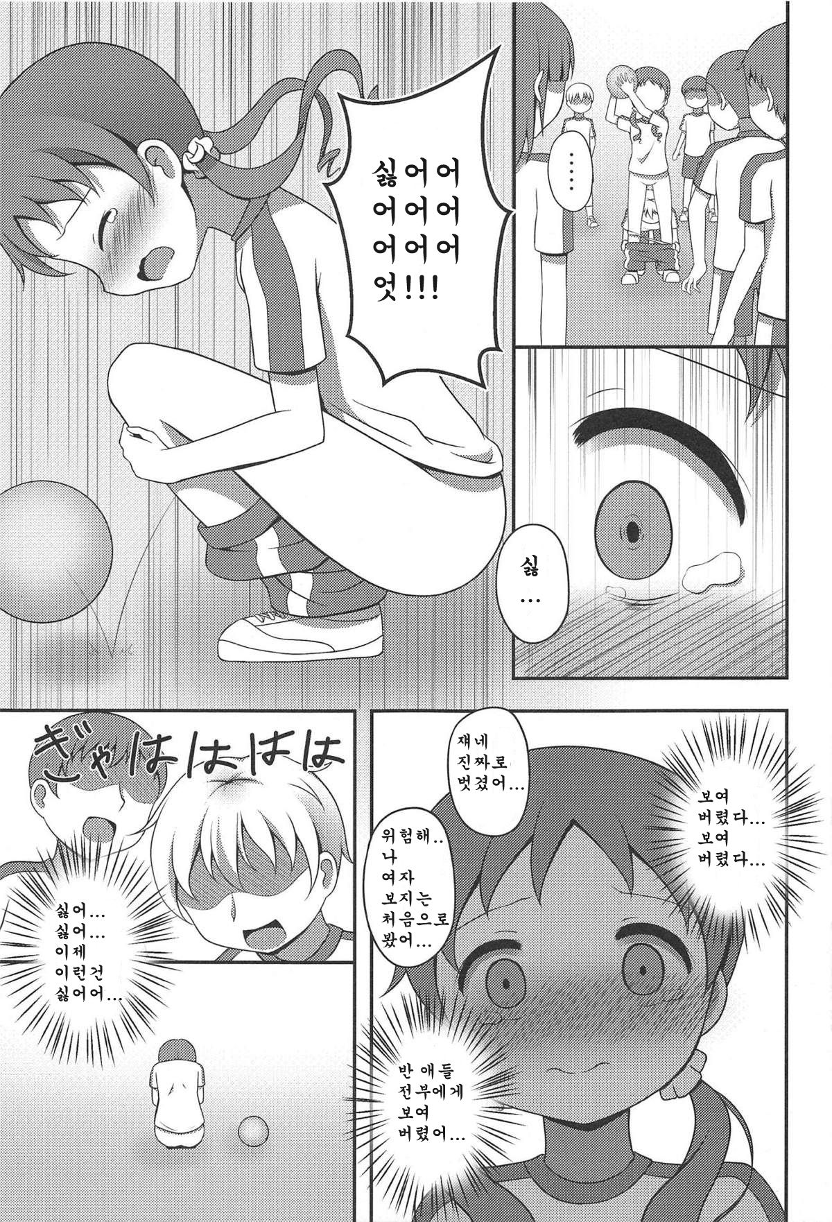 Megukan | 메구간 page 8 full