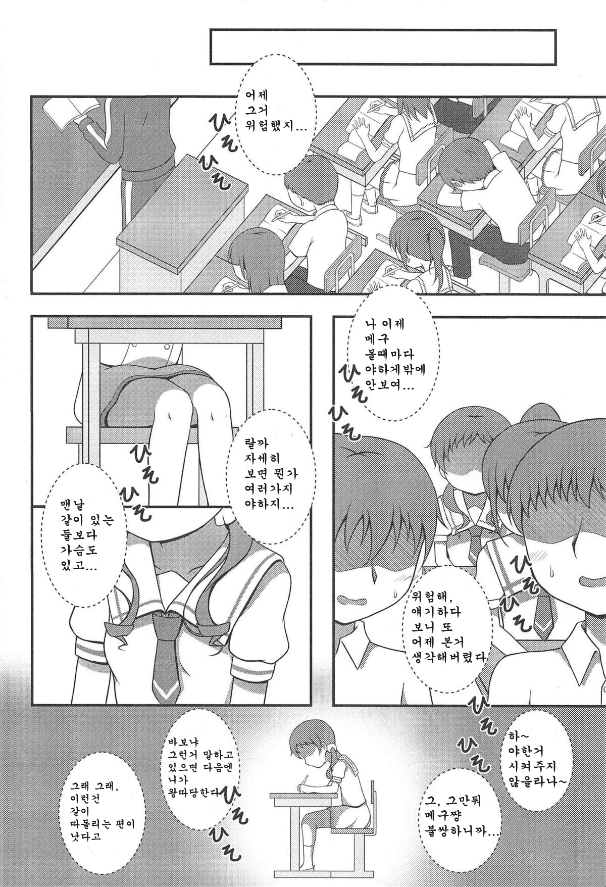Megukan | 메구간 page 9 full