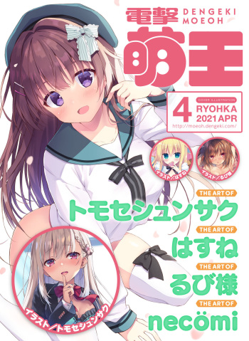 Dengeki Moeoh 2021-04 cover