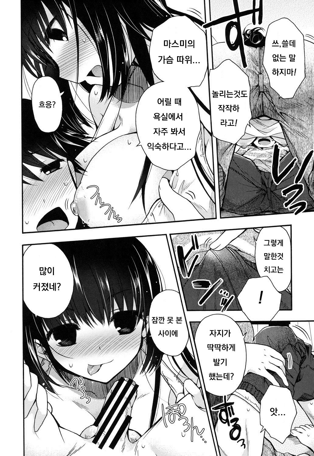 Hatsukoi Misjudge page 6 full