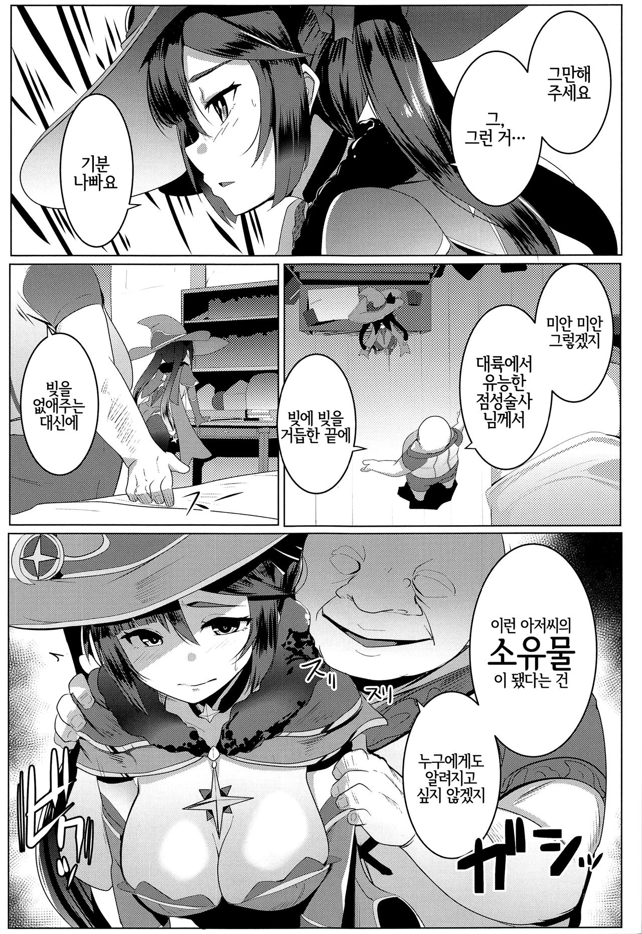 MONA-OCHI page 6 full