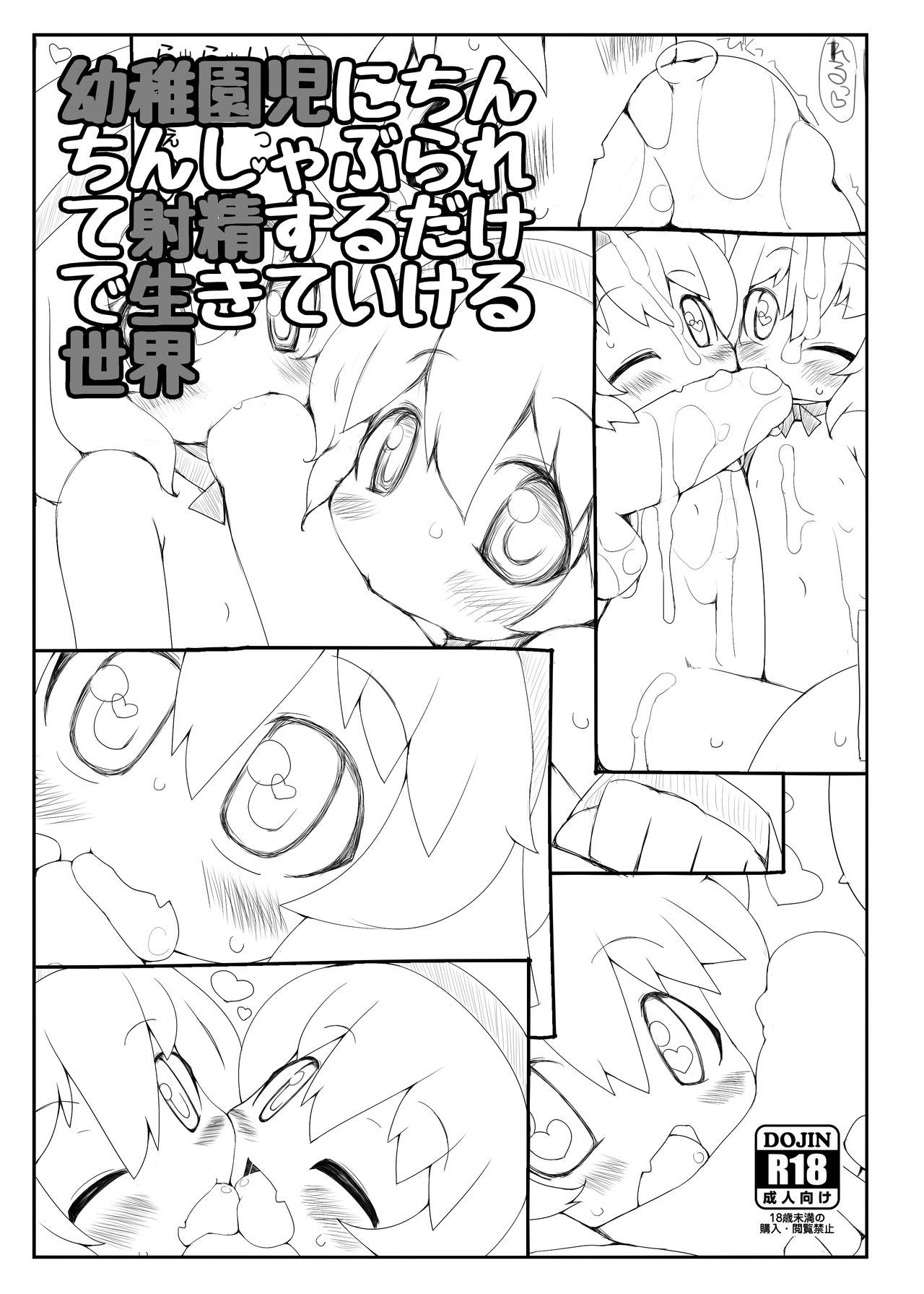 A world where you can live just by being sucked by kindergarten children and ejaculating page 1 full