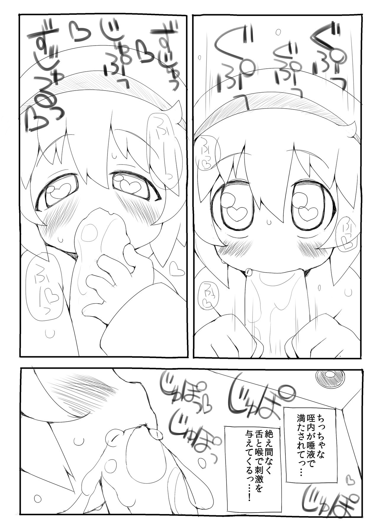 A world where you can live just by being sucked by kindergarten children and ejaculating page 9 full