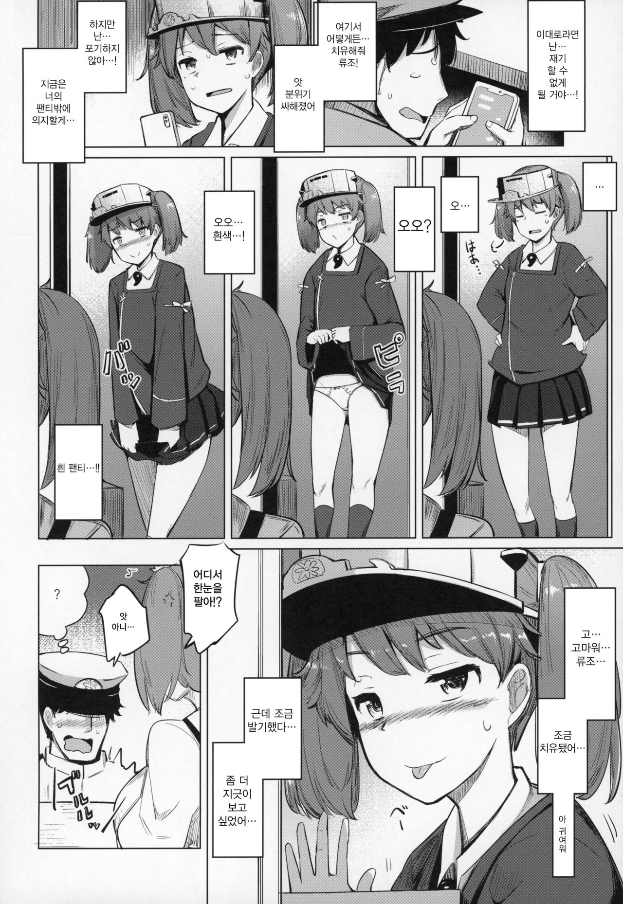 Shigoto ni Tsukaretara Ryuujou o Yobidashite Nuitemorau. | 일하다 지치면 류조를 불러내서 한 발 빼달라고 한다. page 3 full