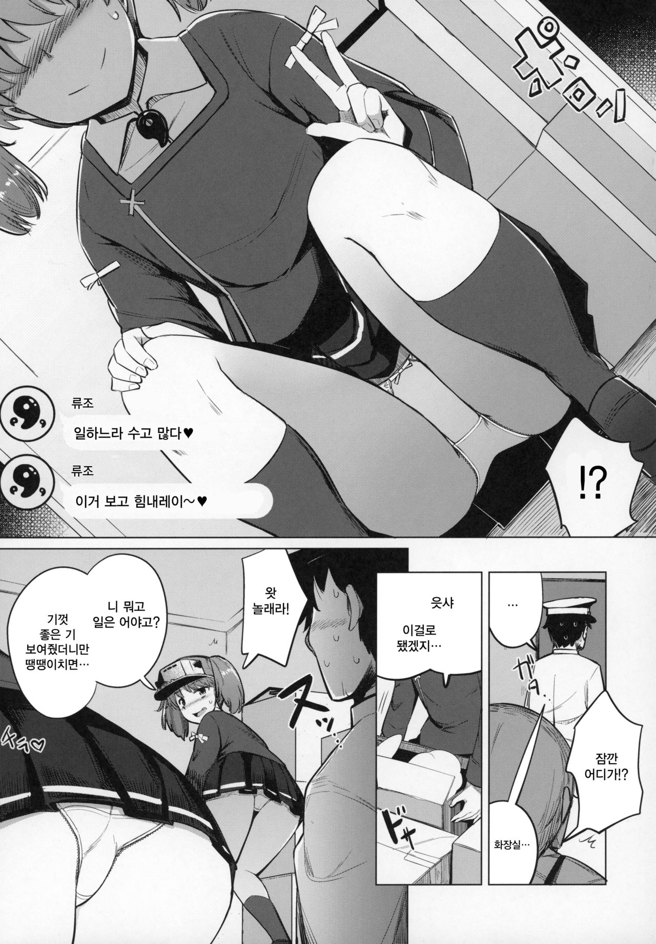 Shigoto ni Tsukaretara Ryuujou o Yobidashite Nuitemorau. | 일하다 지치면 류조를 불러내서 한 발 빼달라고 한다. page 4 full