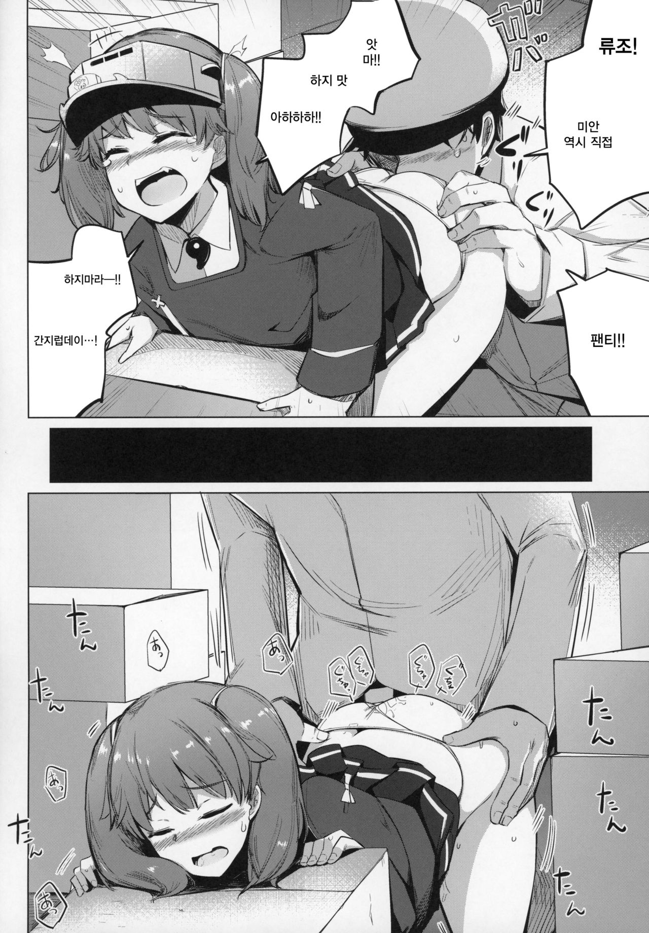 Shigoto ni Tsukaretara Ryuujou o Yobidashite Nuitemorau. | 일하다 지치면 류조를 불러내서 한 발 빼달라고 한다. page 5 full
