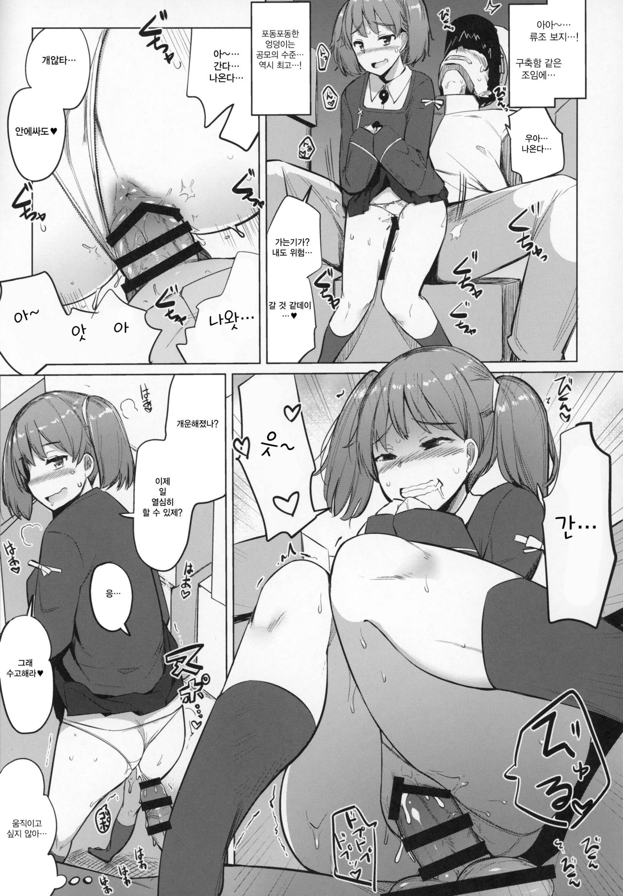 Shigoto ni Tsukaretara Ryuujou o Yobidashite Nuitemorau. | 일하다 지치면 류조를 불러내서 한 발 빼달라고 한다. page 8 full
