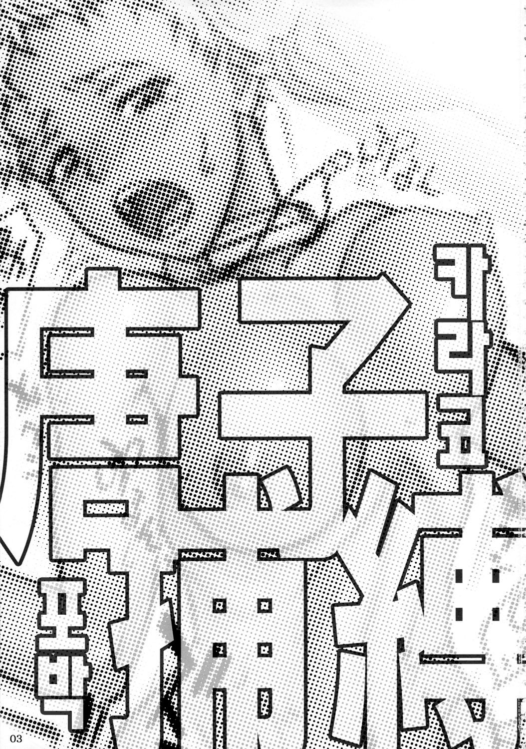 Karako Hobaku | 카라코 포박 page 2 full