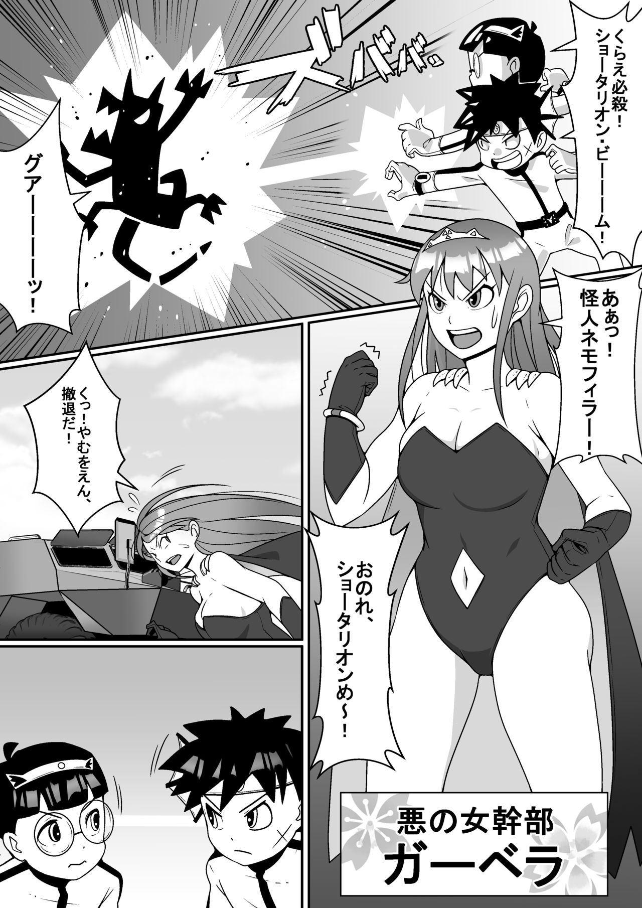 Aku no Jo Kanbu VS Kagaku Sentai Shōtarion page 2 full