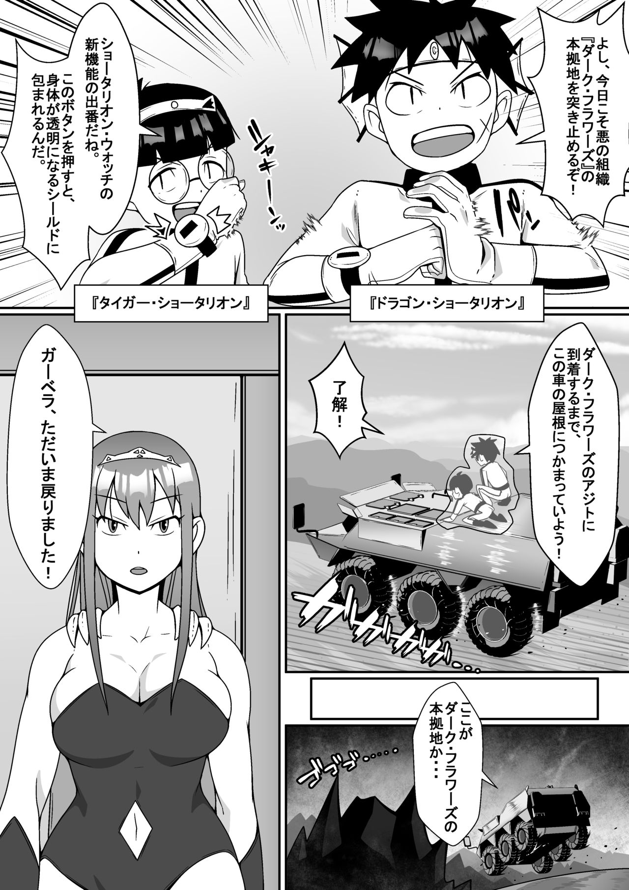 Aku no Jo Kanbu VS Kagaku Sentai Shōtarion page 3 full