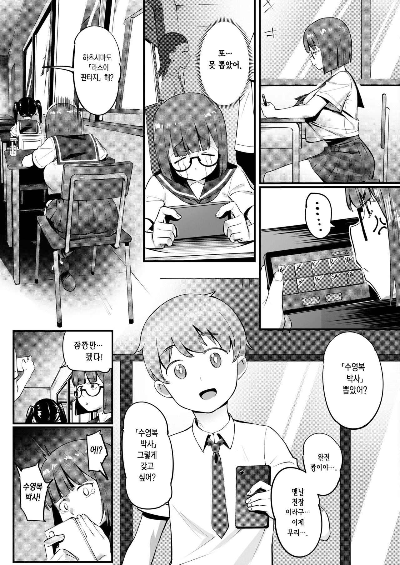 Tonikaku Hoshii desu! | 어쨌든 갖고 싶어요! page 3 full