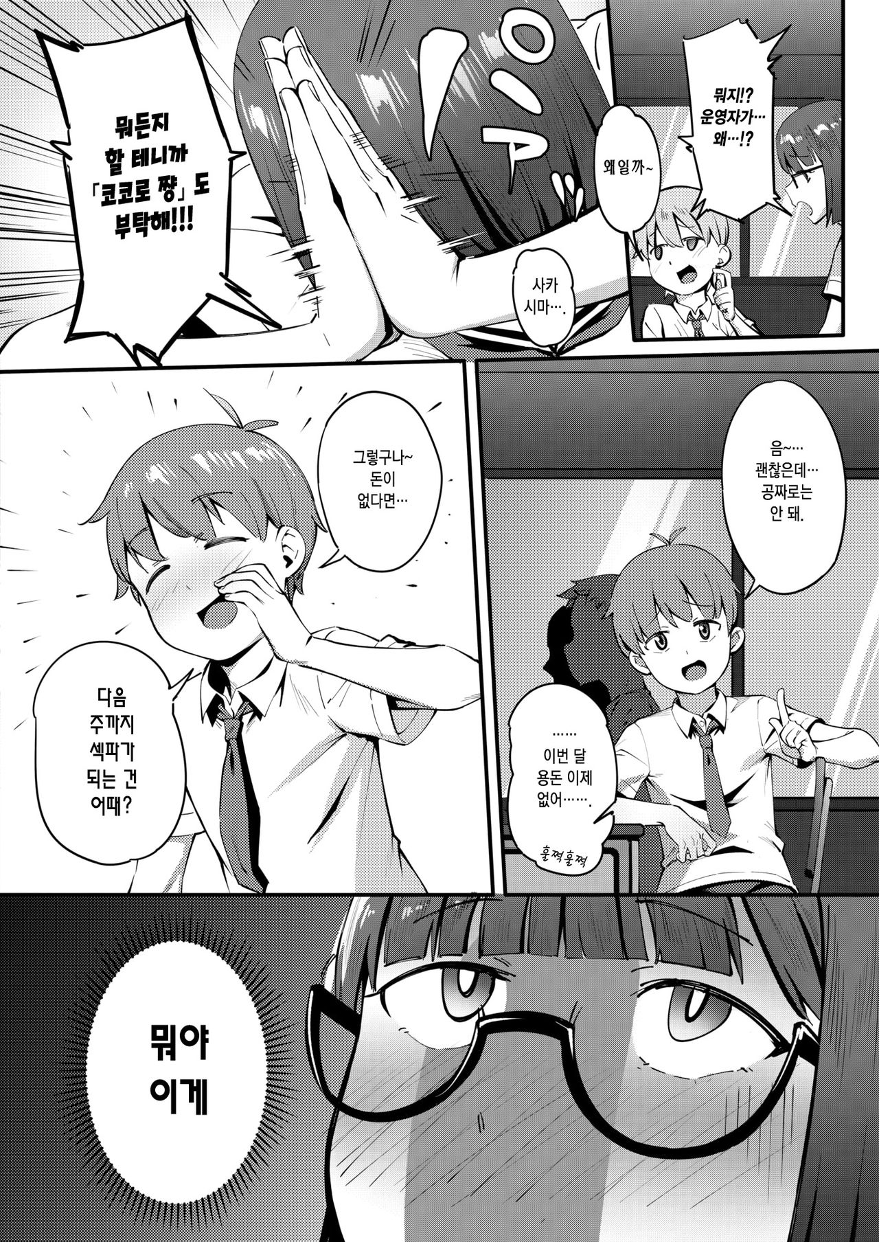 Tonikaku Hoshii desu! | 어쨌든 갖고 싶어요! page 4 full