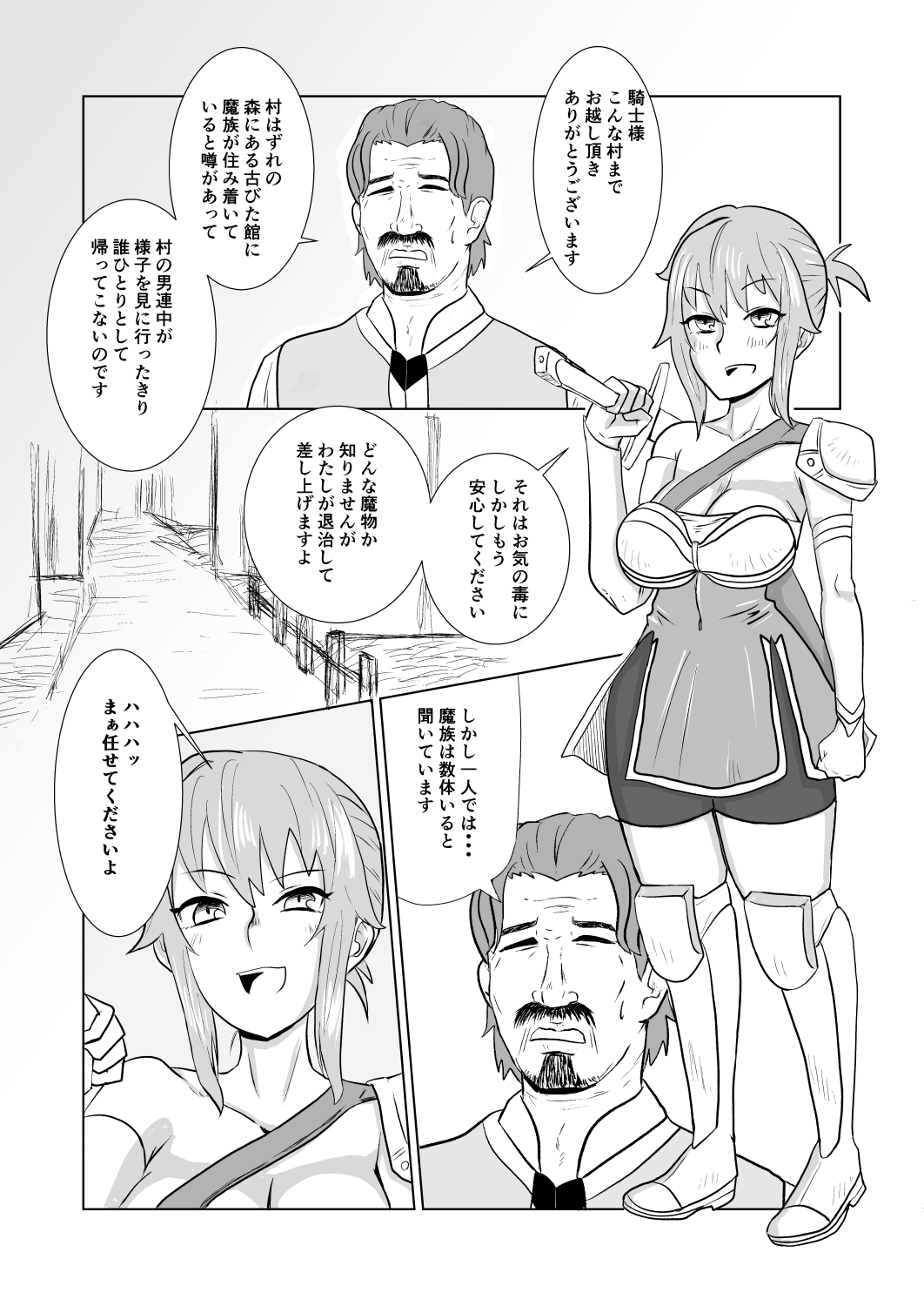 2-ne no Kiwami page 3 full