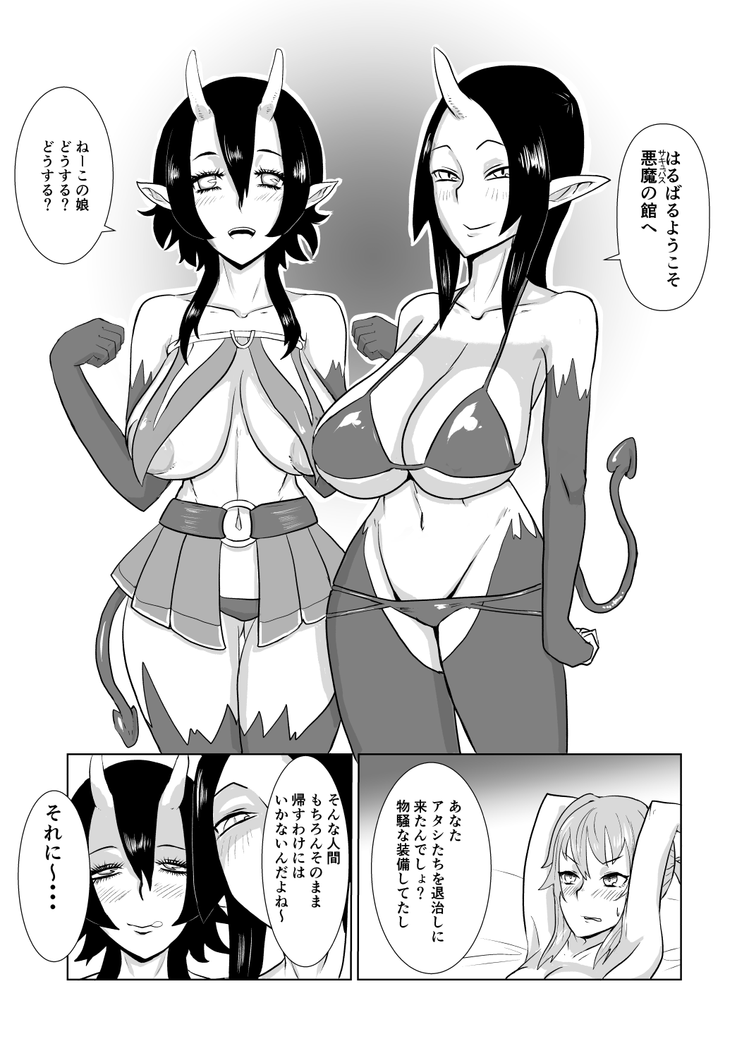 2-ne no Kiwami page 5 full