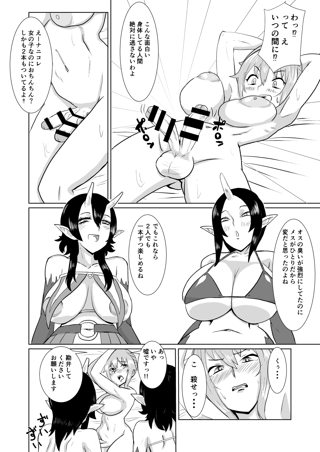 2-ne no Kiwami page 6 full