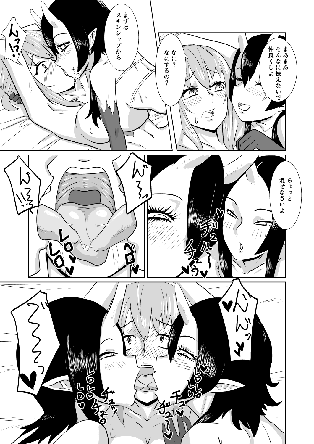 2-ne no Kiwami page 7 full