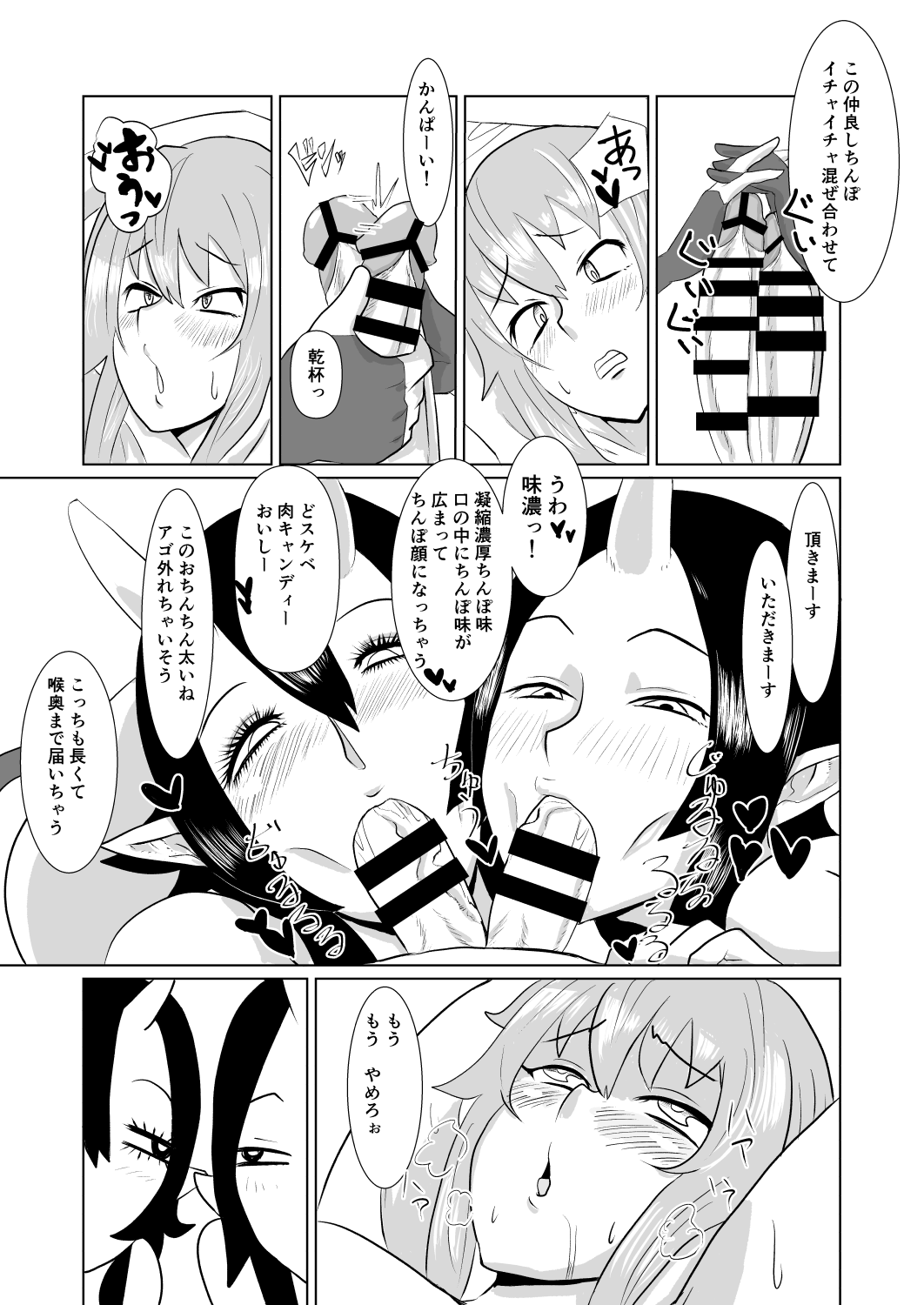 2-ne no Kiwami page 9 full