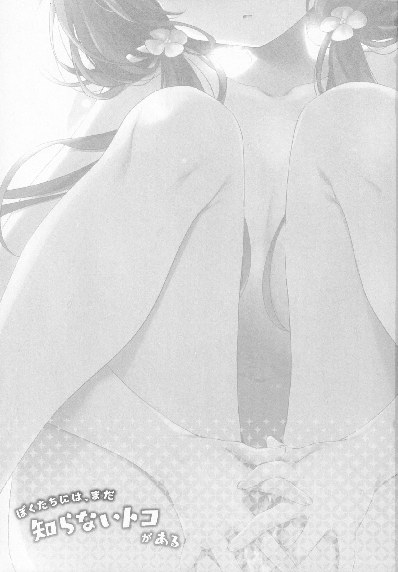 Bokutachi ni wa, Mada Shiranai Koto ga Aru page 2 full