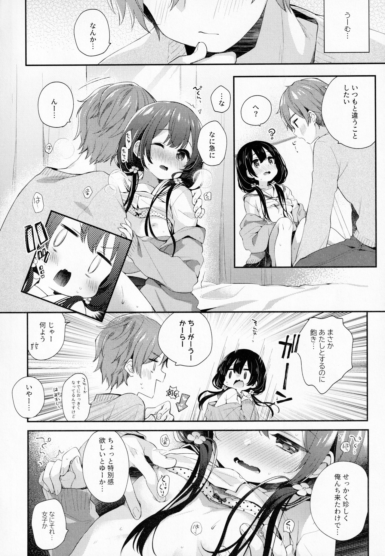Bokutachi ni wa, Mada Shiranai Koto ga Aru page 5 full