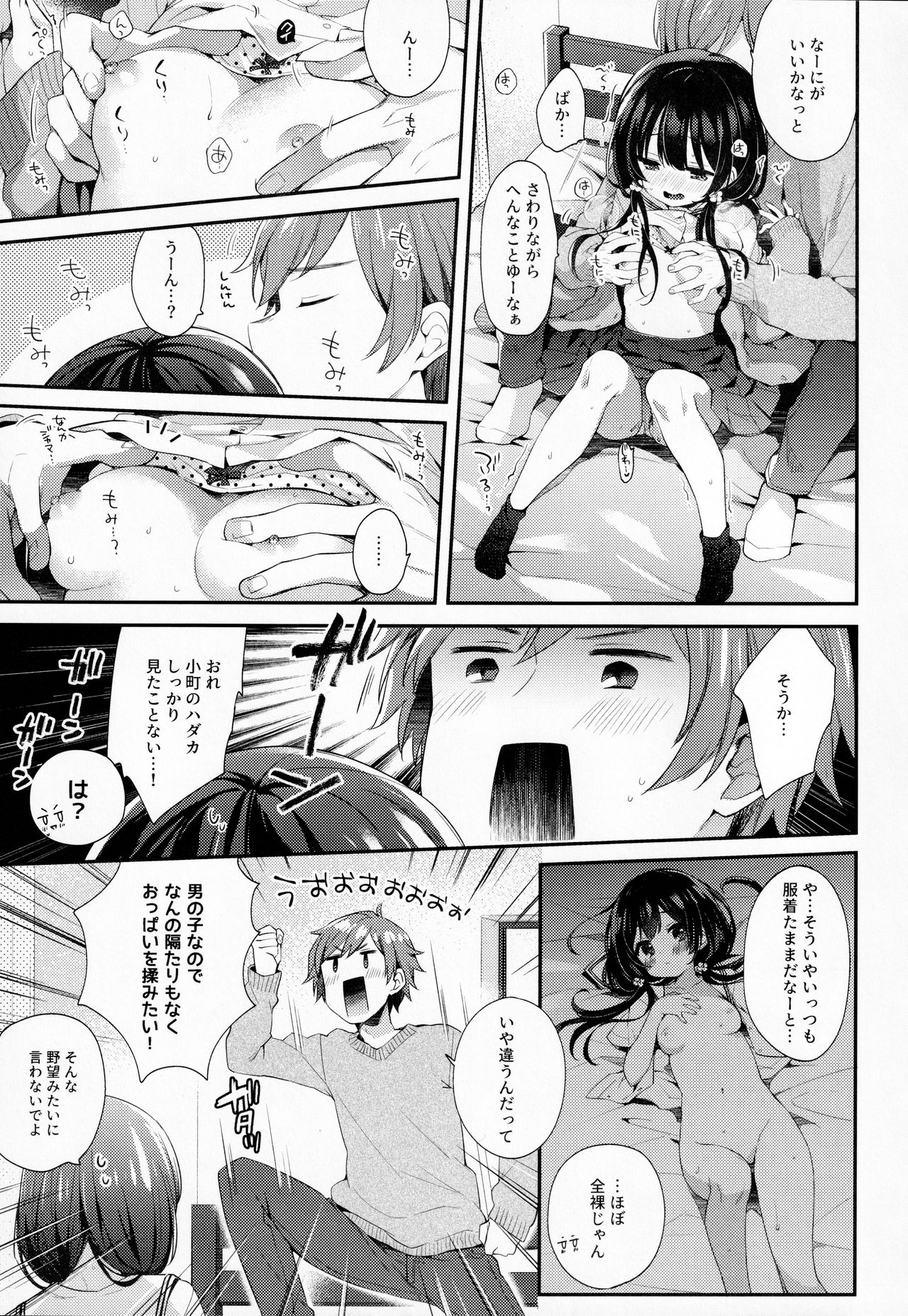 Bokutachi ni wa, Mada Shiranai Koto ga Aru page 6 full