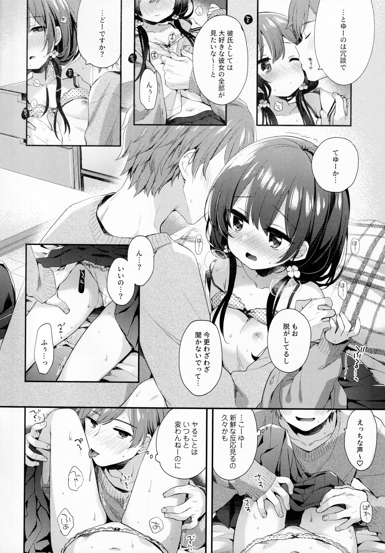 Bokutachi ni wa, Mada Shiranai Koto ga Aru page 7 full