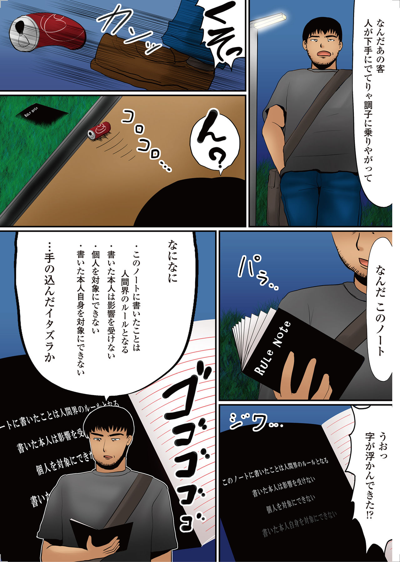 Onna no Ko ni Yaritai-houdai ~ Sekai no Rule o Kakikaero!~ page 2 full